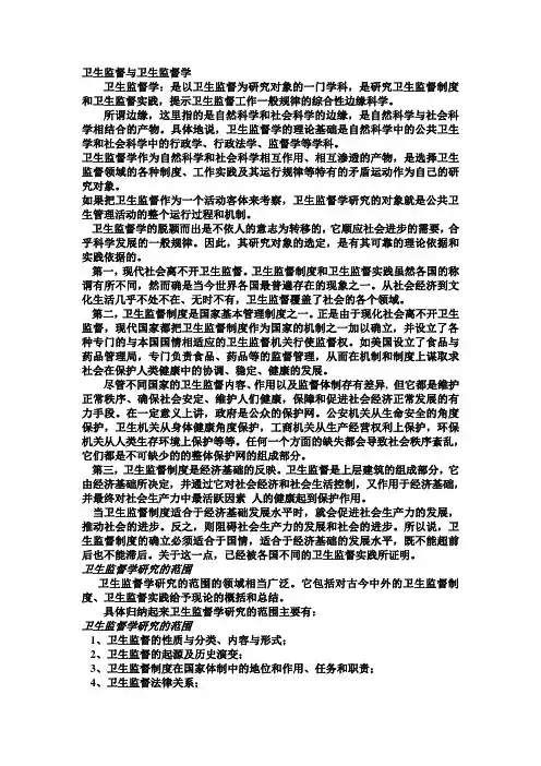卫生监督资料全解