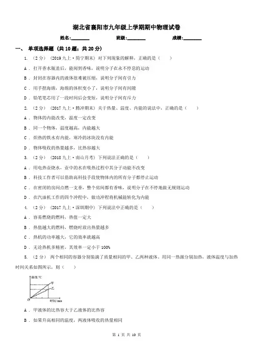 湖北省襄阳市九年级上学期期中物理试卷
