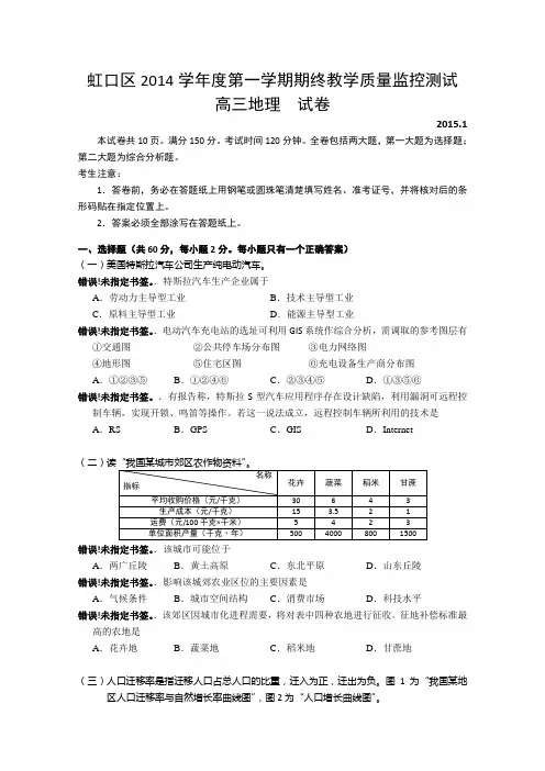 2015年上海市虹口区高考地理一模试题解析