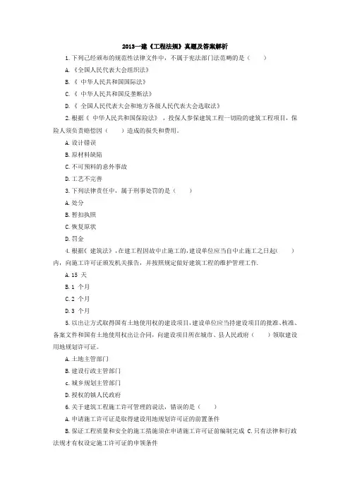 2013年一级建造师《建设工程法规》真题及答案
