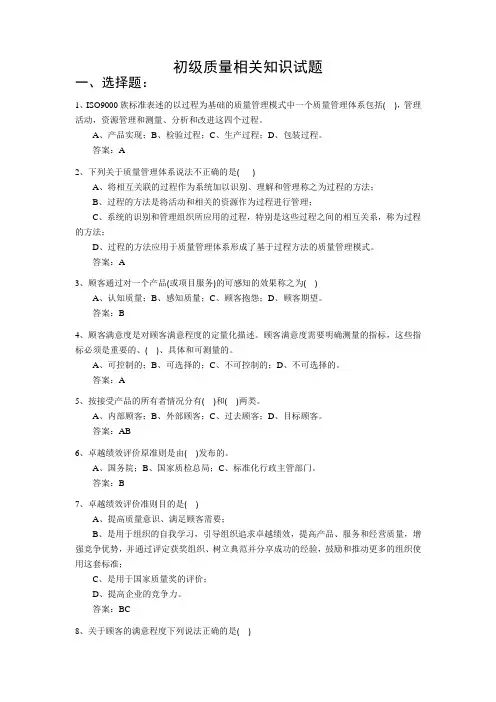初级质量工程师考试专业相关知识试题及答案