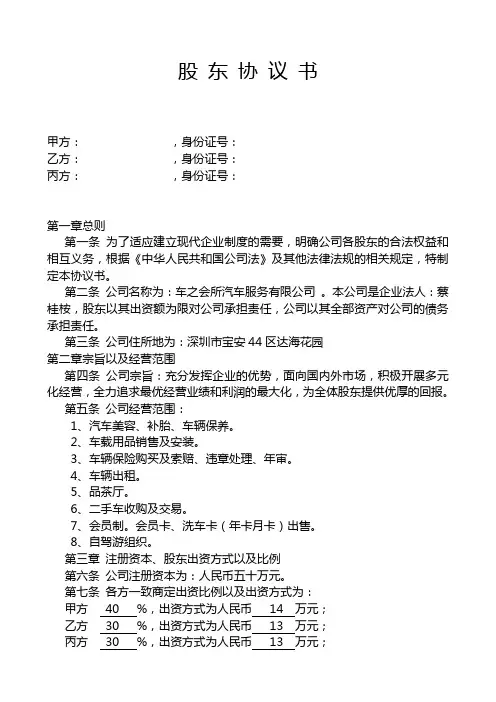 股东协议书范本(模板)