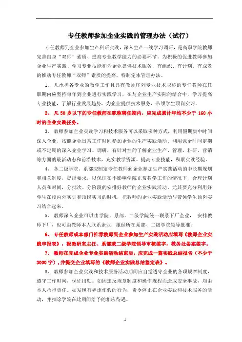 专业教师参加企业实践活动的管理办法--0201