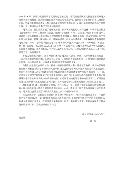 红色之旅后感