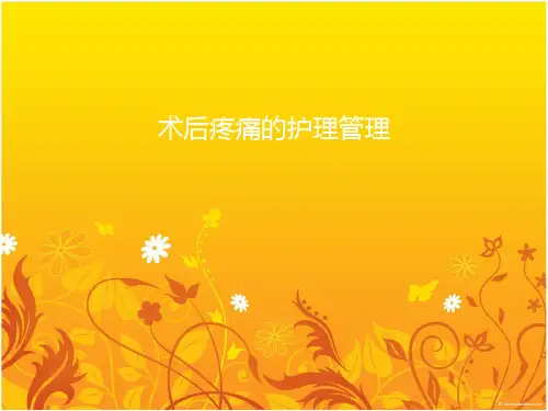 术后疼痛的护理管理PPT课件