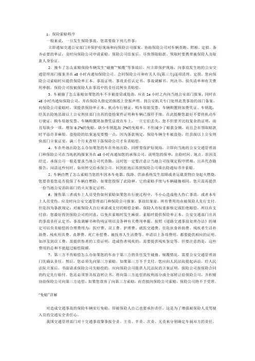 车险理赔流程一