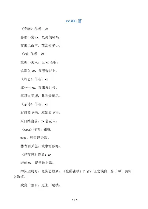 唐诗300首(全集) 3