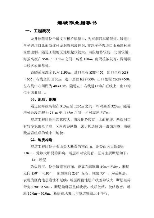 爆破作业指导书 2