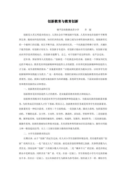 创新教育与教育创新