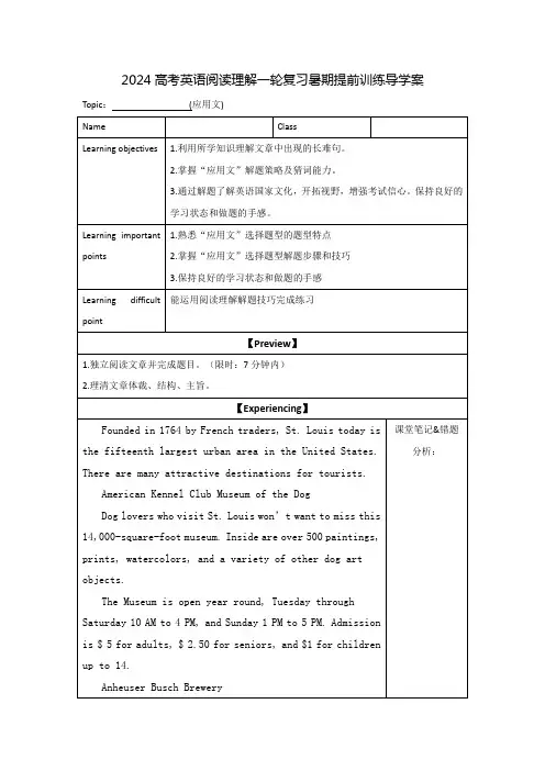 2024届高考英语二轮复习阅读理解暑期提前训练导学案(含答案)