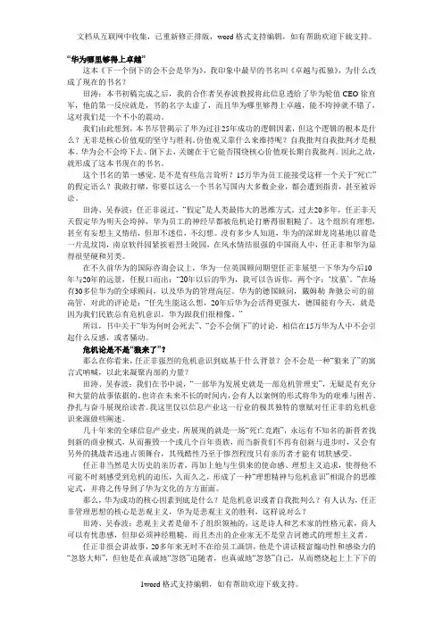 华为的危机意识