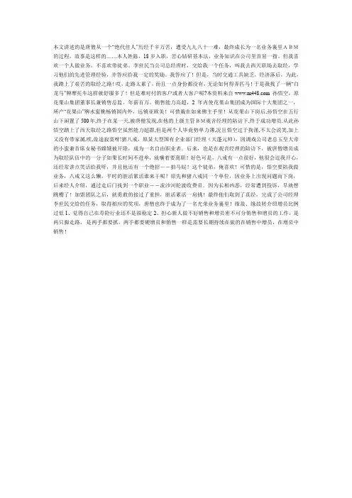 西游记谈增员