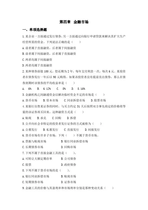 金融学作业(金融市场) 期末复习资料