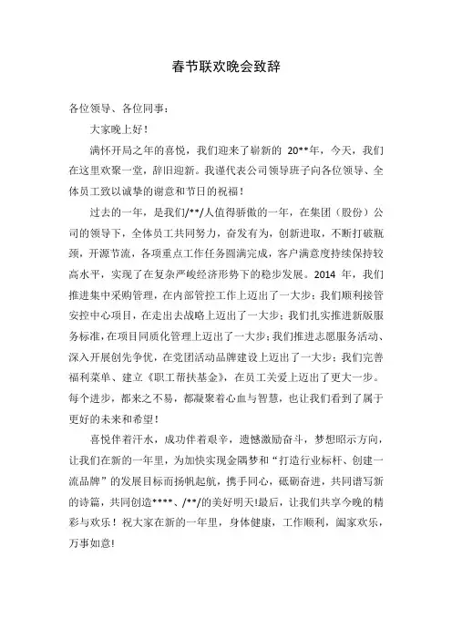 春节联欢晚会致辞1