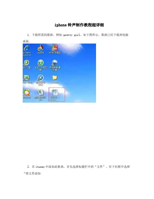 iphone铃声制作教程超详细