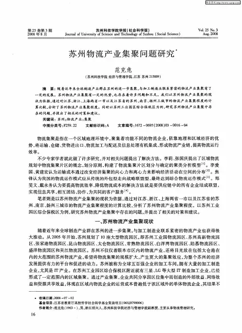 苏州物流产业集聚问题研究
