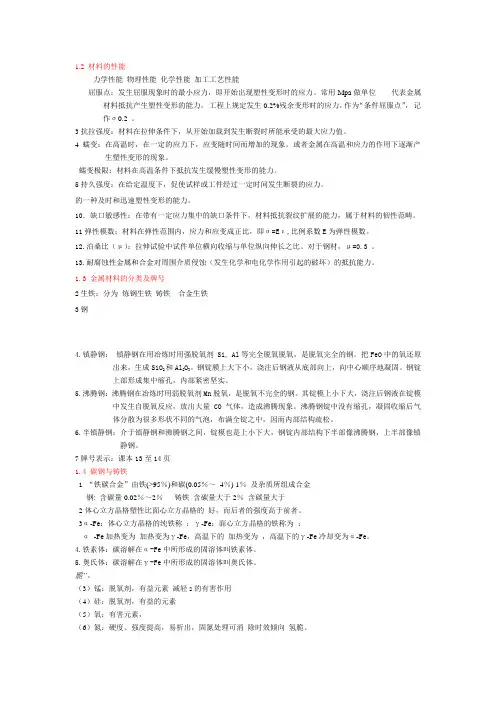 化工设备基础知识点