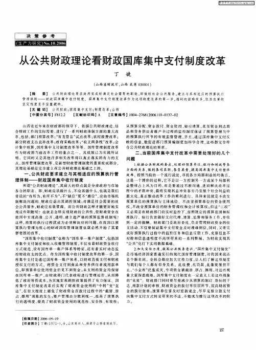 从公共财政理论看财政国库集中支付制度改革