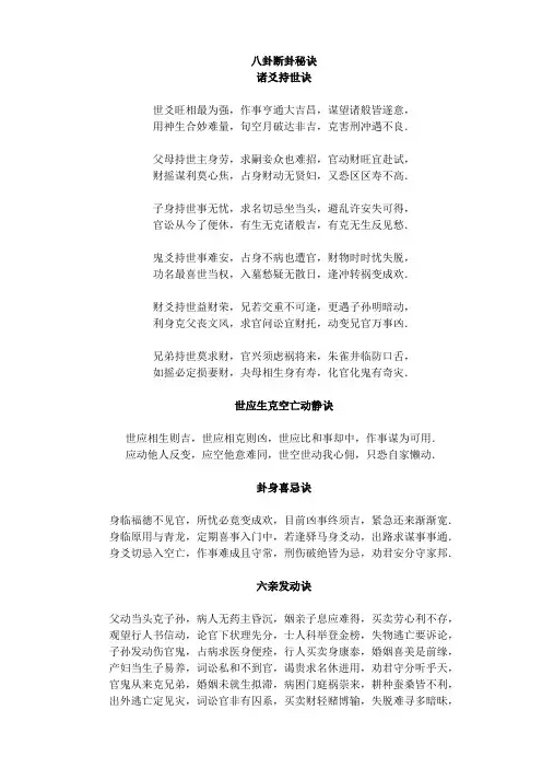 易经八卦断卦秘诀