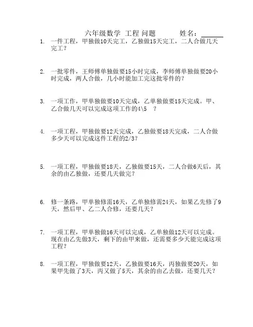 六年级数学工程问题应用题练习题
