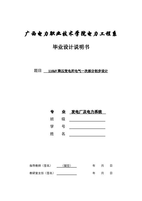 110KV变电站设计参考
