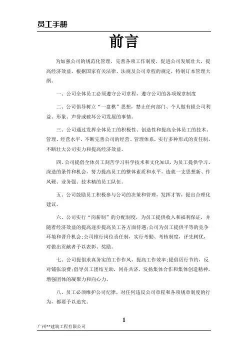 建筑工程公司员工手册