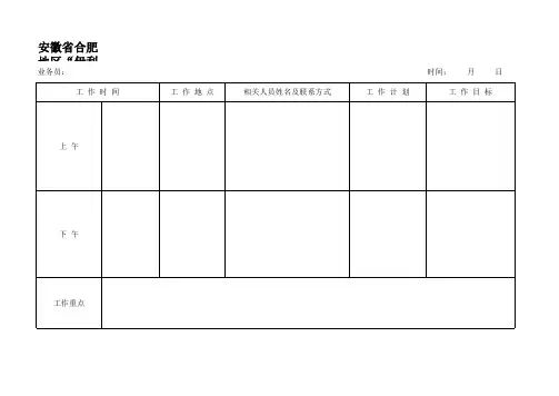 行程表