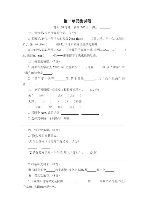 最新部编版小学四年级语文上册全册单元试卷共八套及答案(2019年新教版)