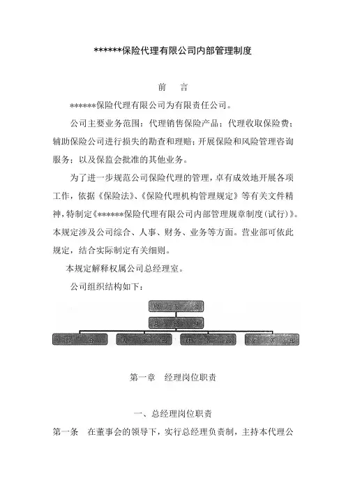 保险代理有限公司内部管理制度