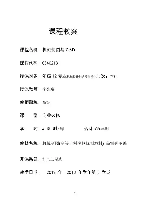 第1章制图的基本知识和技能