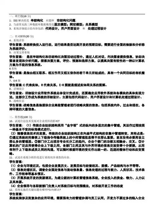管理信息系统练习题及答案
