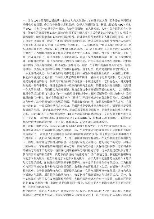 MRI磁共振成像入门