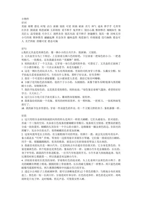 小物件  好词好句