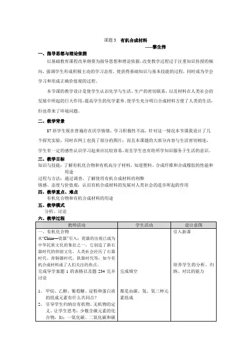 有机合成材料教学设计