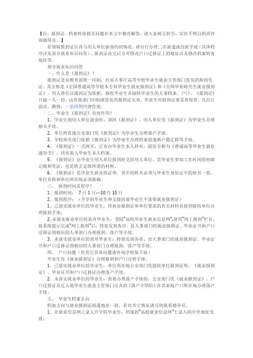 应届毕业生领取报到证后注意事项