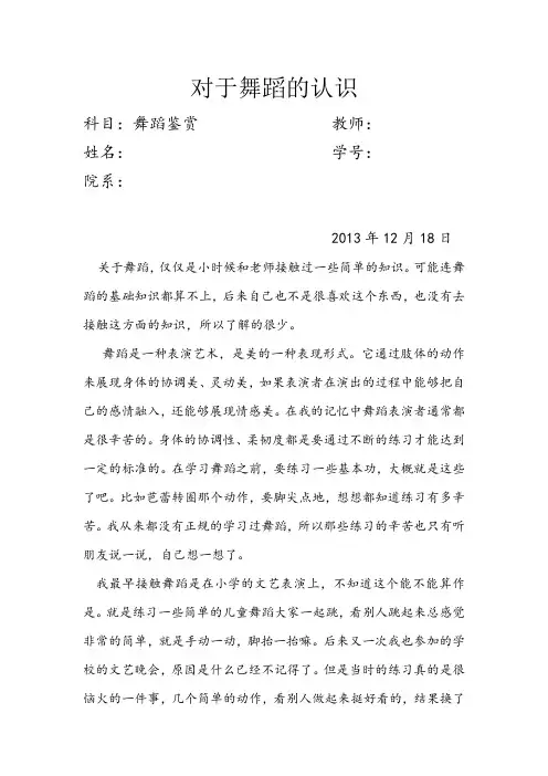 对于舞蹈的认识