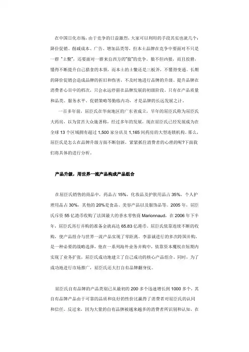 屈臣氏：特色营销策略 升魅力
