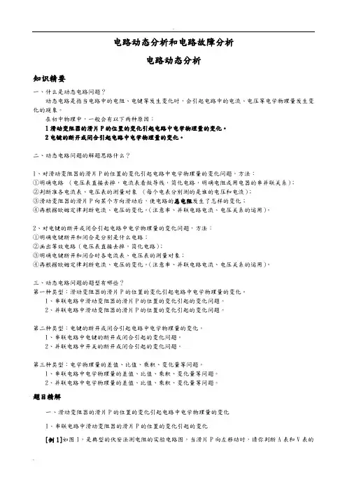 初中物理电路动态分析和电路故障分析专题