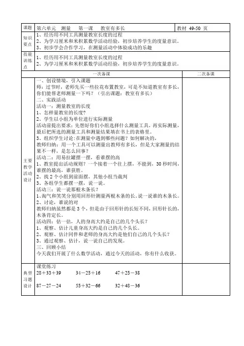 北师大版二年级上册数学6单元测量教室有多长教学设计