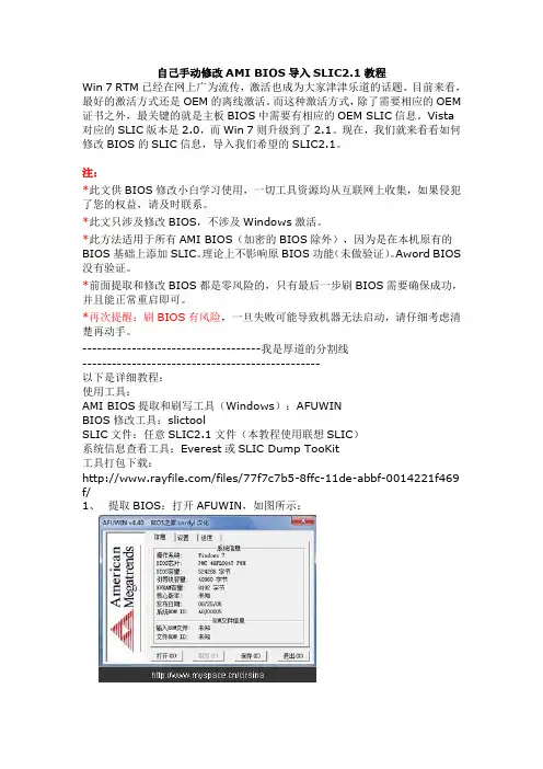 自己手动修改AMI BIOS导入SLIC2