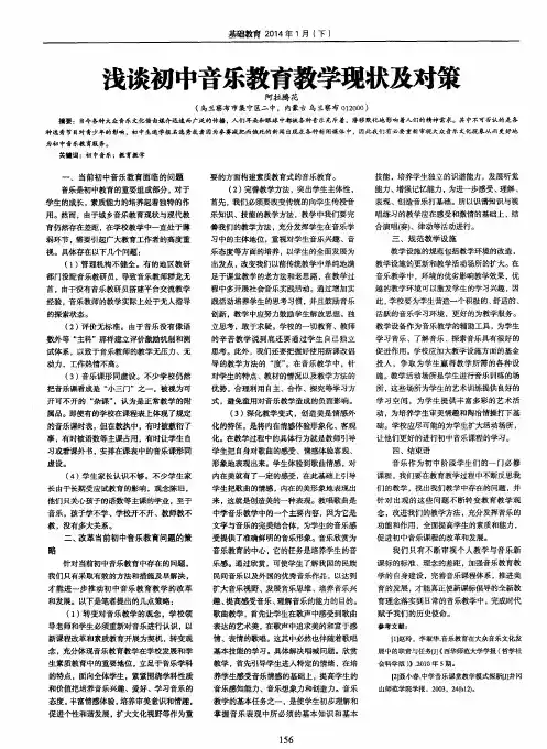 浅谈初中音乐教育教学现状及对策