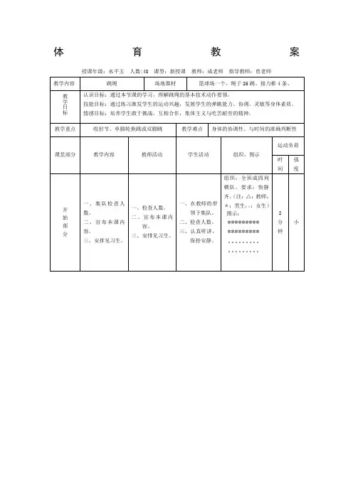 初中体育跳绳教案