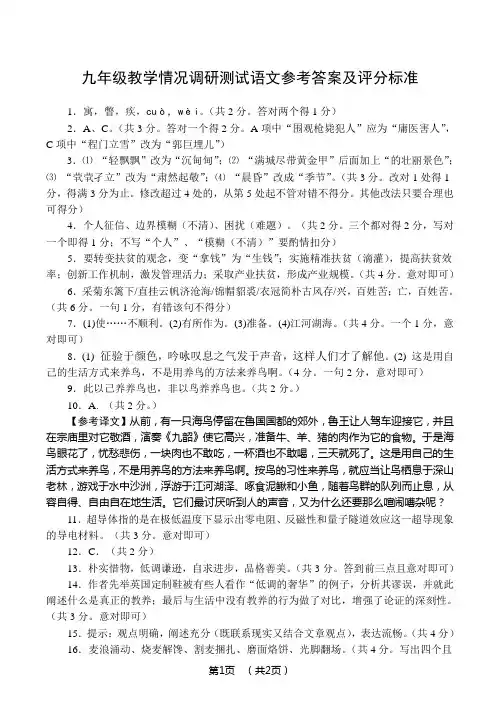2018年常州中考语文模拟试题(一)答案