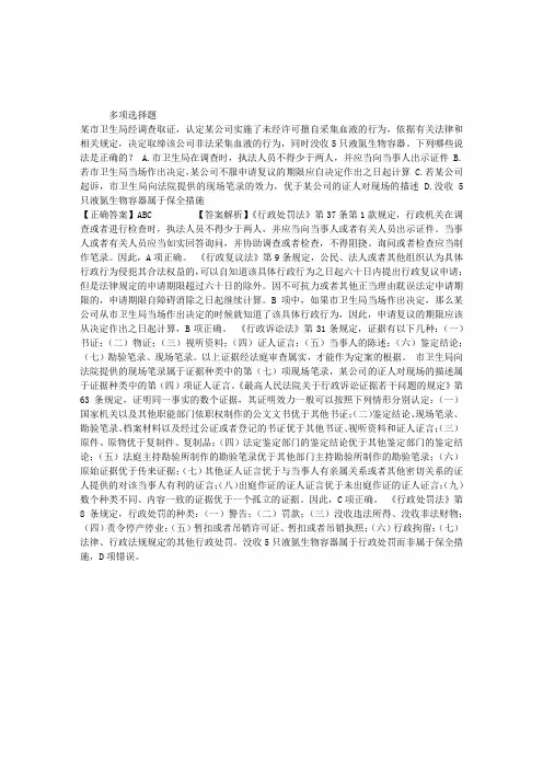 2009年司法考试：《行政法》每日一练(10月20日)
