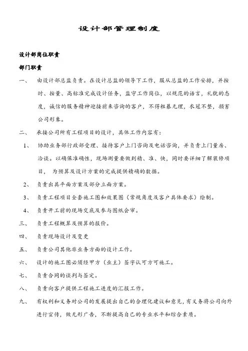 设计部管理制度