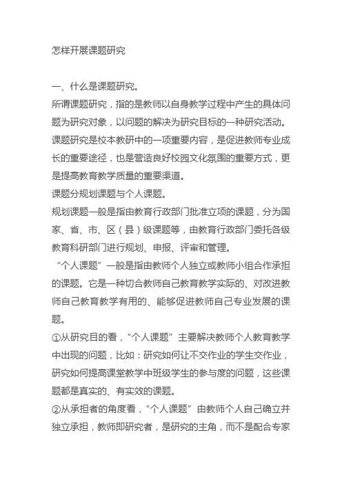 怎样开展课题研究