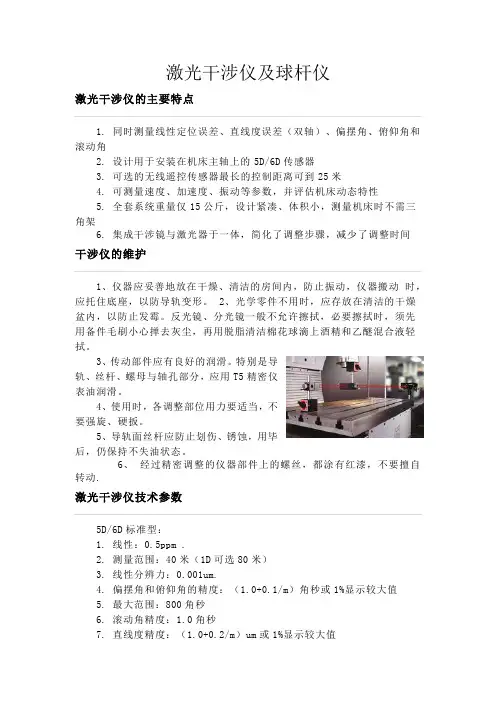 激光干涉仪及球杆仪