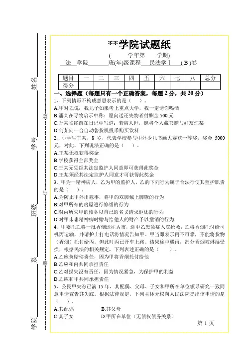民法期末试题(含答案)