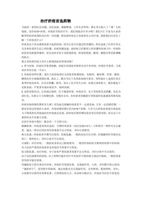 治疗疥疮首选药物