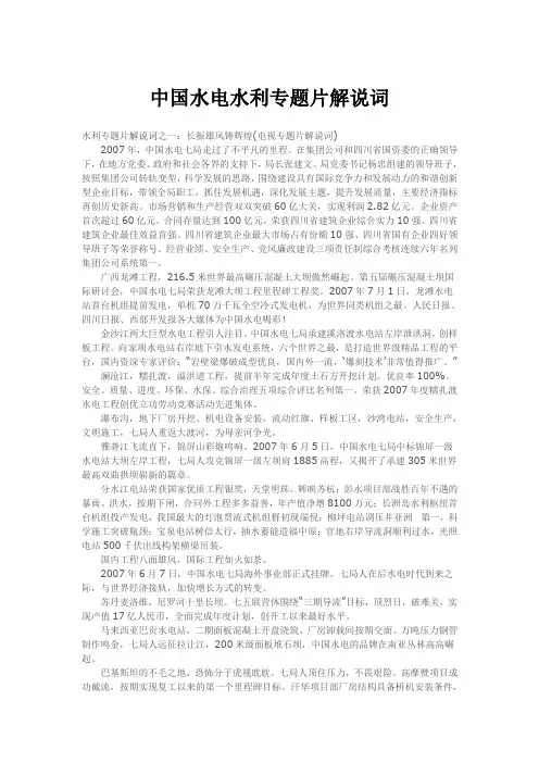 中国水电水利专题片解说词